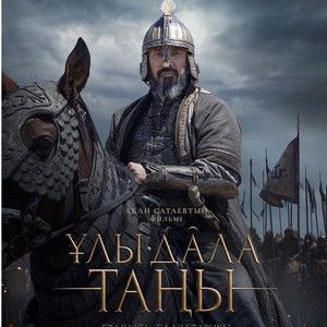 Dawn of the Great Steppe