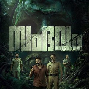 Sambhavam Adhyayam Onnu