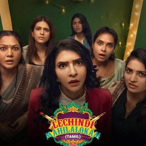 Lechindi Mahila Lokam